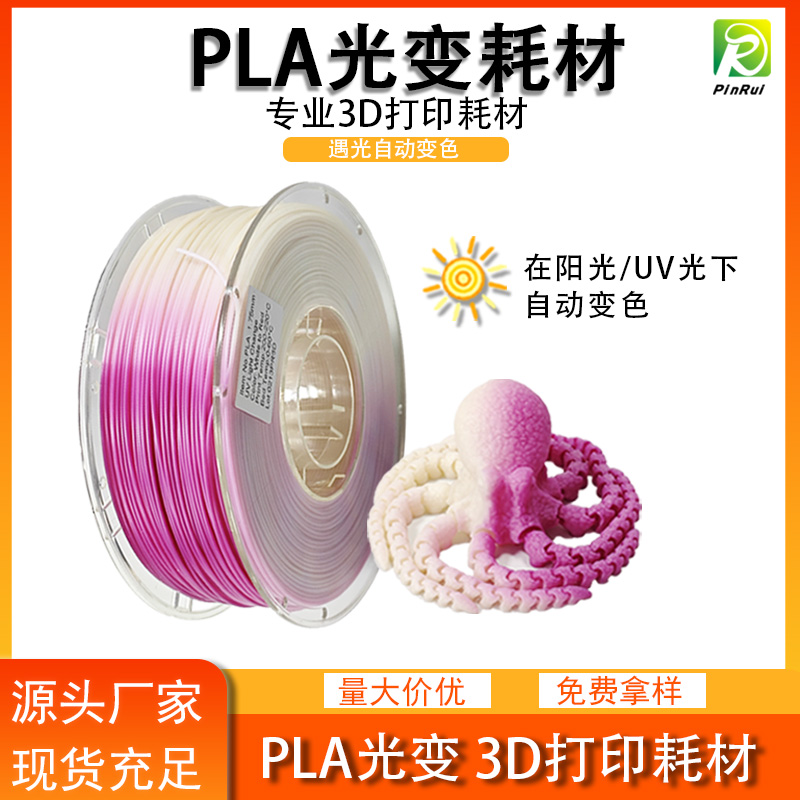 PLA3d打印耗材